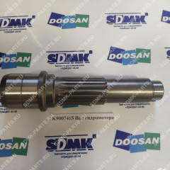 Вал DOOSAN DX225LCA K9007415 K9007415