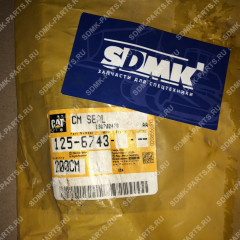 Уплотнение CATERPILLAR 125-6743 Уплотнение CATERPILLAR 125-6743