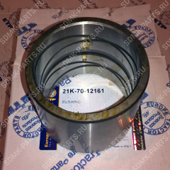Втулка KOMATSU PC220-8 21K-70-12161 21K-70-12161
